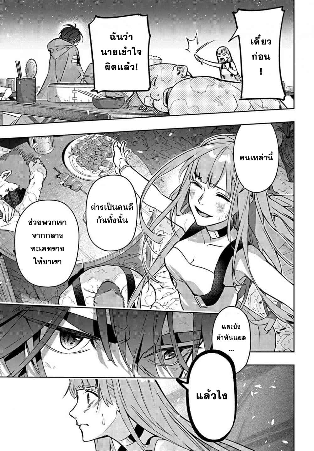 Hametsu no Oukoku ตอนที่ 20 (4)